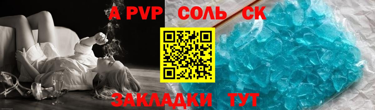 A PVP  Вход с VPN  APVP кристаллы  Alpha-PVP Crystall  Обь  Alfa_PVP СК 