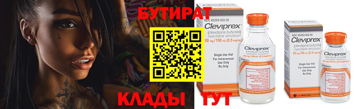 Бутират 1.4BDO  Вход с VPN  Обь 