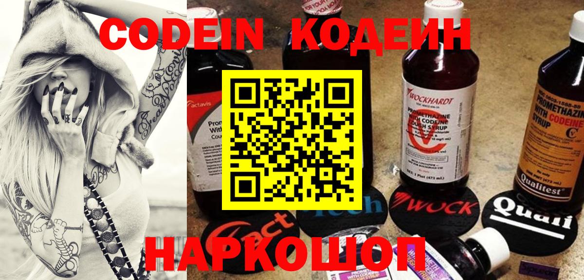 Codein напиток Lean (лин)  Вход с VPN  Обь  Кодеиновый сироп Lean Purple Drank 