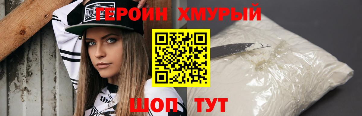 Героин VHQ Обь