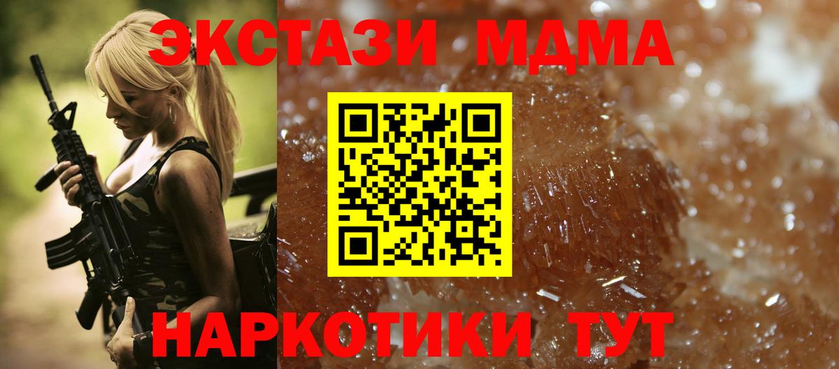 МДМА  MDMA crystal  Вход с VPN  MDMA Molly  Обь 